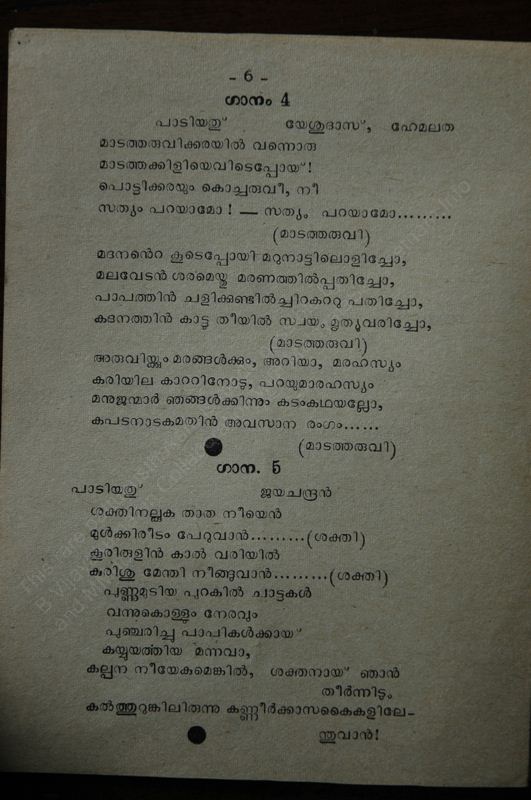 Madatharuvi - 05.jpg